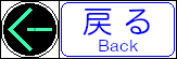 戻る