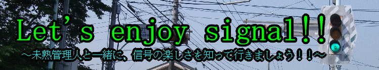 Let's enjoy signal!!